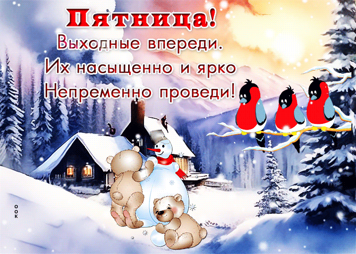 Postcard живая гиф-открытка, насыщенной и яркой пятницы