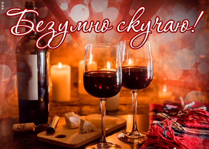 Postcard живая открытка безумно скучаю