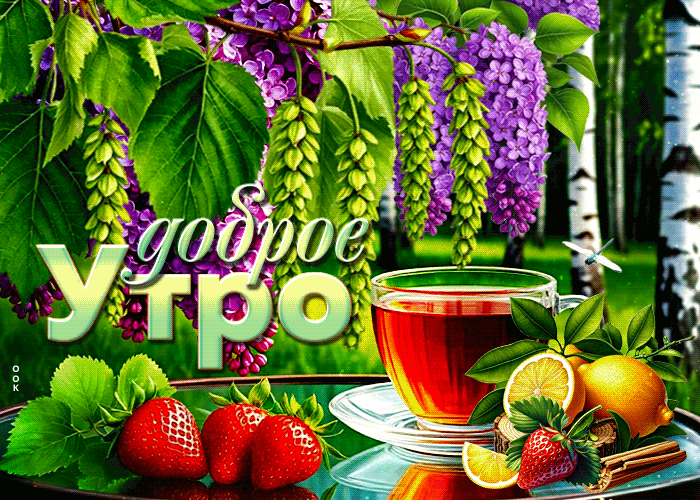 Picture золотая гиф-открытка, теплого утречка