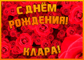 Postcard анимационная открытка с днем рождения клара