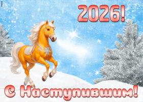 Открытка анимационная открытка с наступившим новым годом