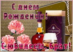 Открытка анимационная картинка с юбилеем брату