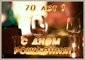 Картинка анимационная открытка с 70-летием