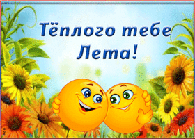 Картинка анимация лето