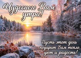 Postcard больше света, тепла и радости этим утром.