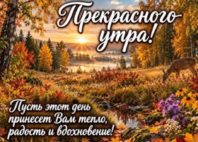 Postcard чтоб этот день принес тепло и вдохновение!