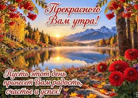 Picture чтобы это утро подарит бодрость и прекрасное настроение