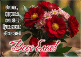 Postcard добрая открытка, с цветами и теплыми пожеланиями