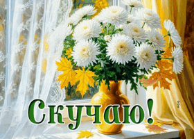 Picture добрая открытка, скучаю с любовью и теплом