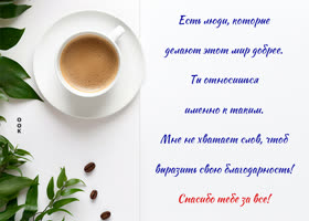 Picture есть люди, которые делают этот мир добрее