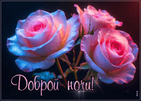 Picture гармоничная гифка доброй ночи