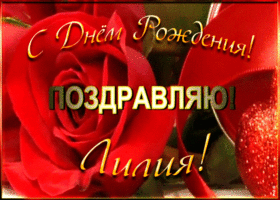Picture именная открытка с днем рождения лилии