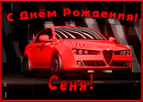 Открытка именная открытка с днем рождения арсений