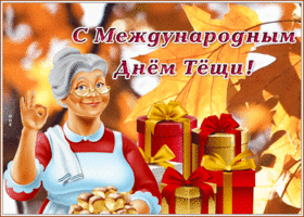 Picture картинка гиф день тещи