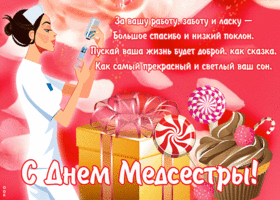 Картинка картинка гиф международный день медицинских сестёр