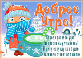 Картинка картинка приятного зимнего утра