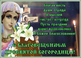 Картинка картинка с благовещением с надписью
