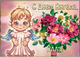 Картинка картинка с днём ангела алла