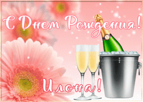 Postcard картинка с днем рождения с именем илона