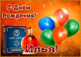 Picture картинка с днем рождения с именем илья