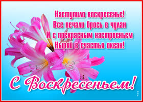 Картинка картинка с воскресеньем с пожеланиями