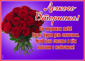 Открытка картинка удачи во вторник