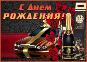 Картинка хорошая открытка с днем рождения мужчине