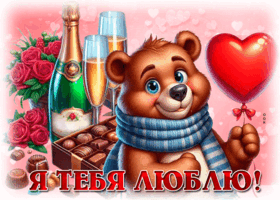 Picture красивая гифка я тебя люблю