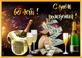 Картинка красивая открытка с 60-летием