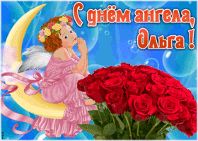 Картинка красивая открытка с днём ангела ольга