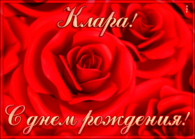 Postcard креативная открытка с днем рождения клара
