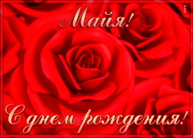 Postcard креативная открытка с днем рождения майя