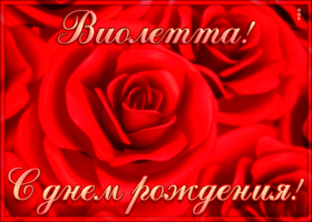 Картинка креативная открытка с днем рождения виолетта