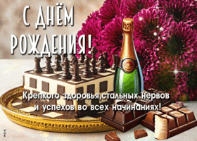 Picture крепкого здоровья, стальных нервов и успехов во всех начинаниях
