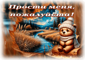 Postcard лёгкая открытка, прости меня от сердца
