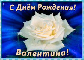 Открытка необычная открытка с днем рождения валентина
