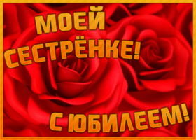Картинка необычная открытка с юбилеем сестре