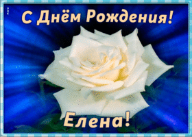 Picture необычная открытка с днем рождения елена