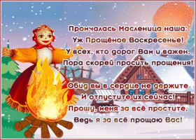 Картинка нестандартная открытка прощеное воскресенье