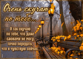 Postcard нежная открытка, скучаю и думаю о тебе