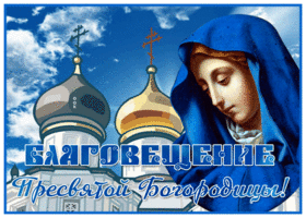Картинка новая картинка с благовещением