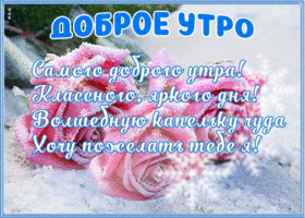 Открытка открытка доброе утро с букетом