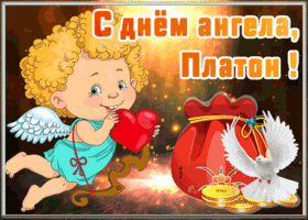 Картинка открытка с днём ангела платон