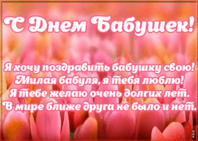 Картинка открытка с днем бабушек со стихами
