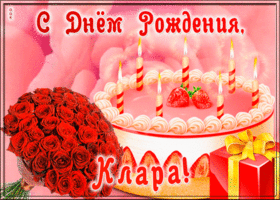 Picture открытка с днем рождения для клары