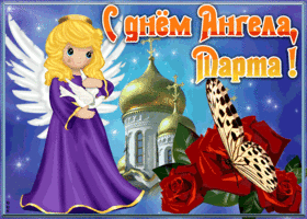 Открытка открытка с именинами март