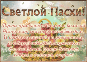 Картинка открытка с пасхой с пожеланиями