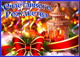 Картинка открытка счастливого рождества