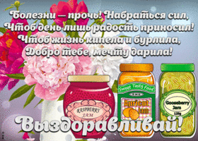 Открытка открытка выздоравливай с текстом