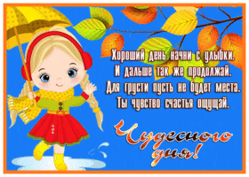 Postcard открытка хороший день начни с улыбки